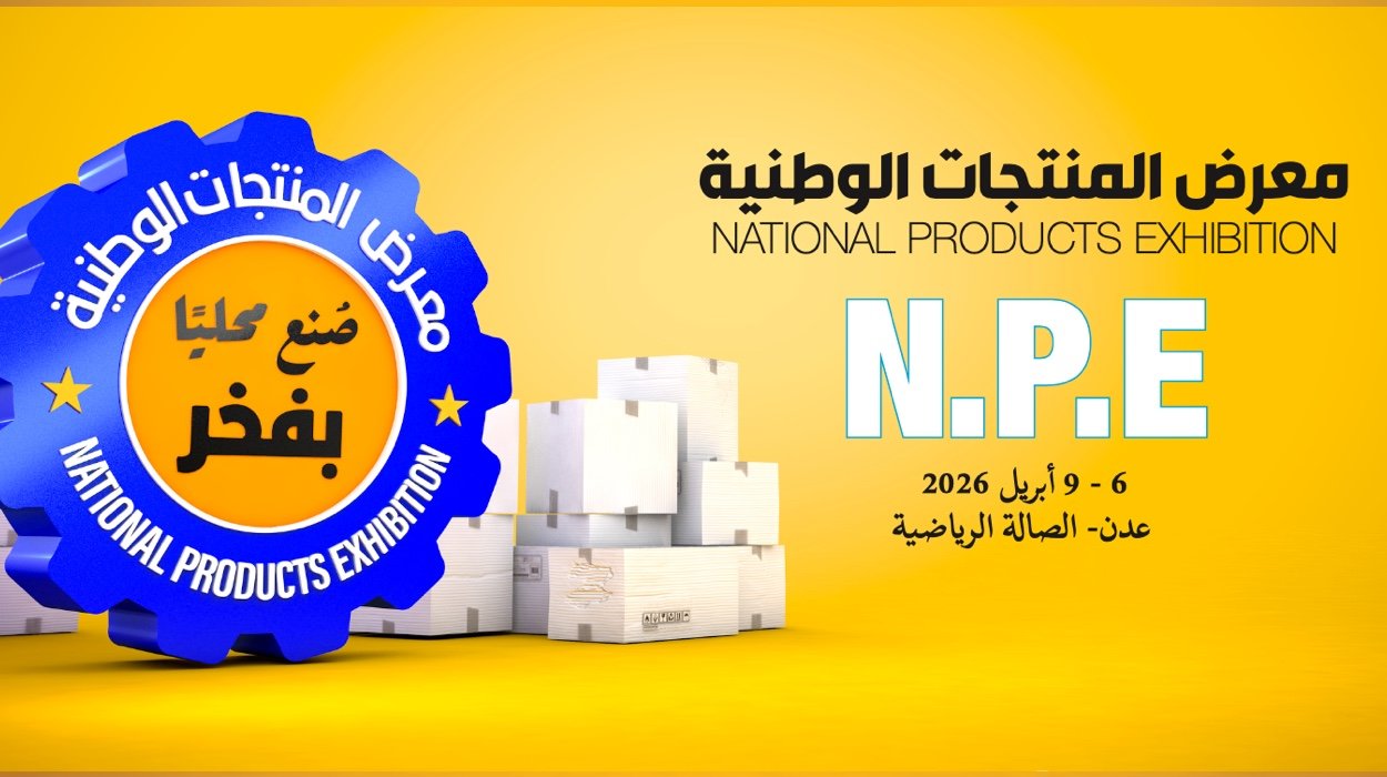معرض المنتجات الوطنية الأول تحت شعار "صنع محليا بفخر"